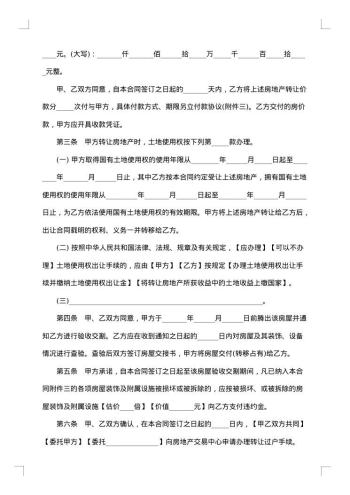 个人房地产买卖合同