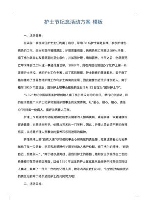 护士节纪念活动方案