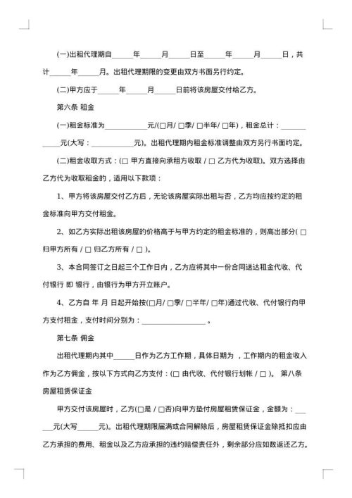 一般房屋租赁合同（个人之间无中介）