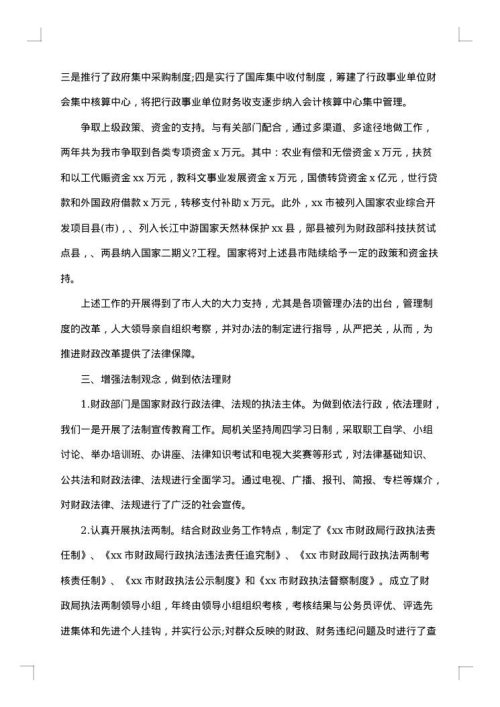 领导干部个人述职报告怎么写