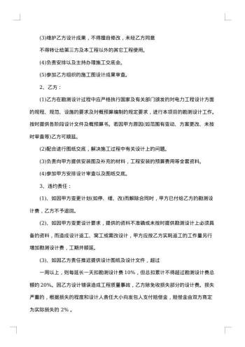 电力工程设计合同(详细规范版)