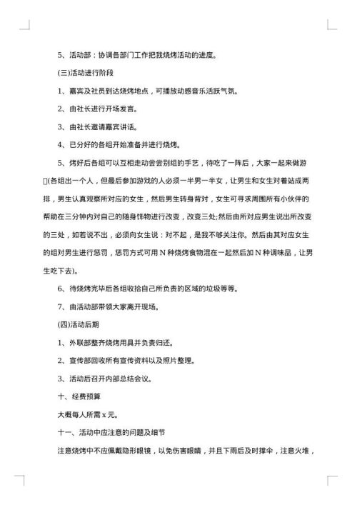 社团聚餐活动策划方案范文