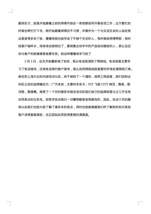 汽车销售实习报告范文