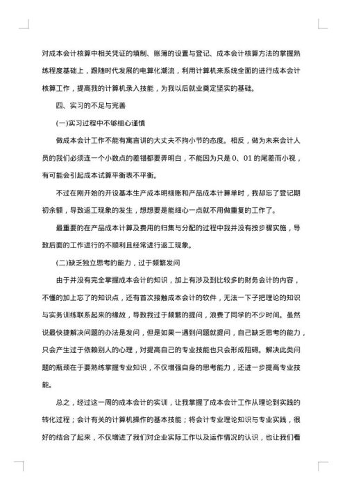 会计综合模拟实训报告