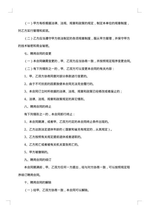 事业单位聘用合同