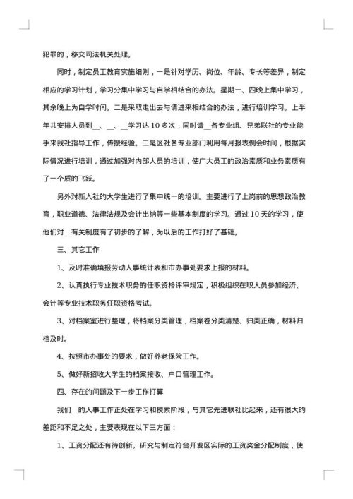 行政人事一周工作总结