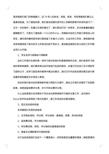 学生会年度个人工作总结报告