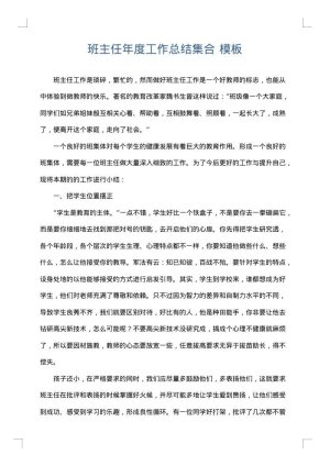 班主任年度工作总结集合
