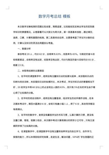 数学月考总结