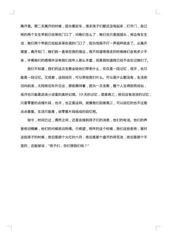 大学生支教社会实践报告