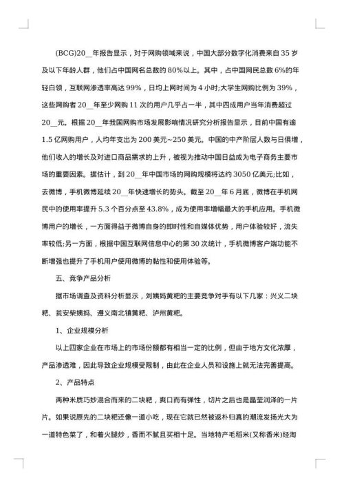 餐厅营销推广策划方案范文
