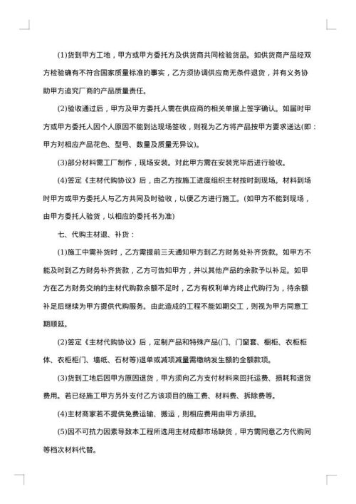装饰公司购销合同