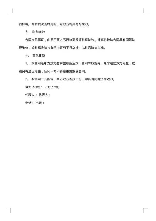 建材供货合同书