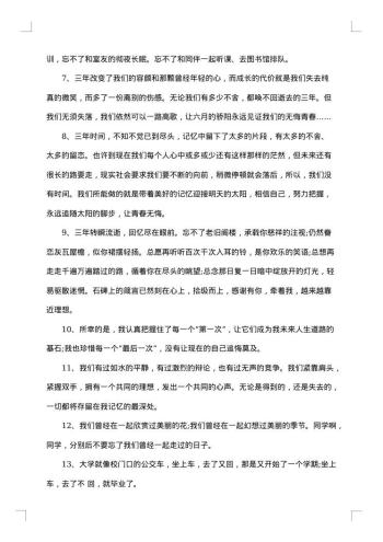 有关初中的毕业感言