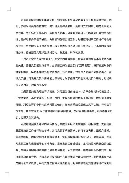 调研报告