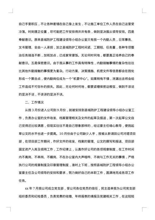 油田钻井施工技术人员工作总结