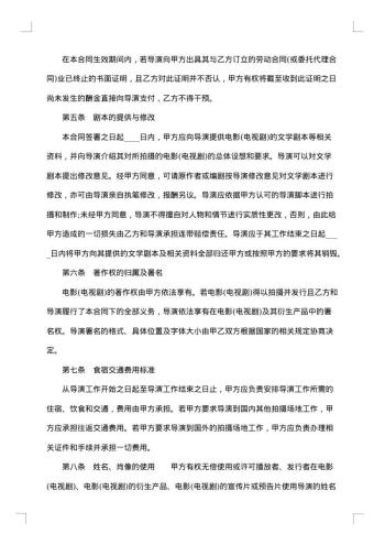 影视剧导演聘用经纪协议书
