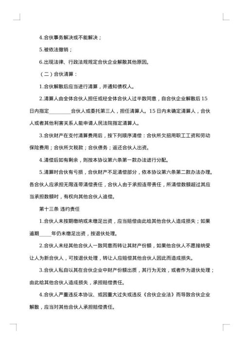 技术合同模板