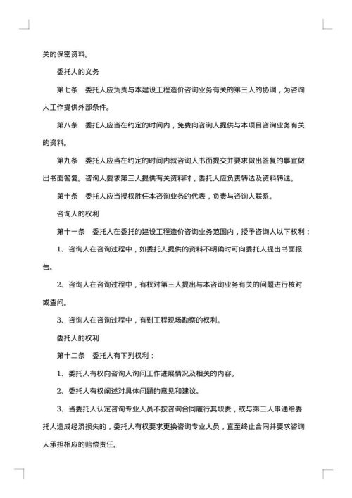 建设工程造价咨询合同