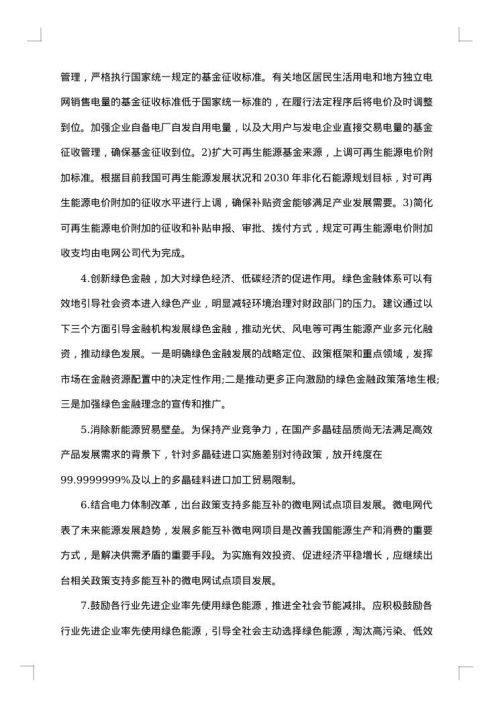环境整治问题的议案