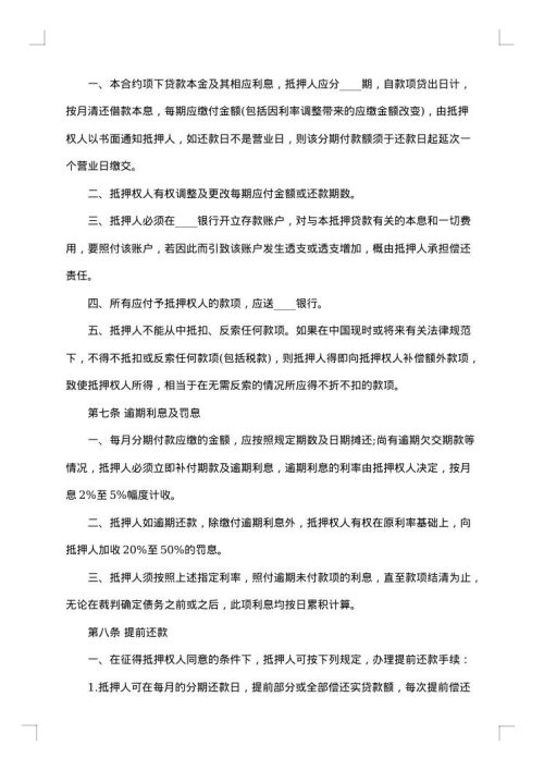 房产抵押借款合同2025年