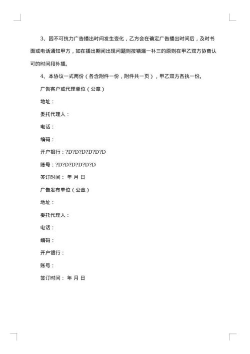 广告合同格式