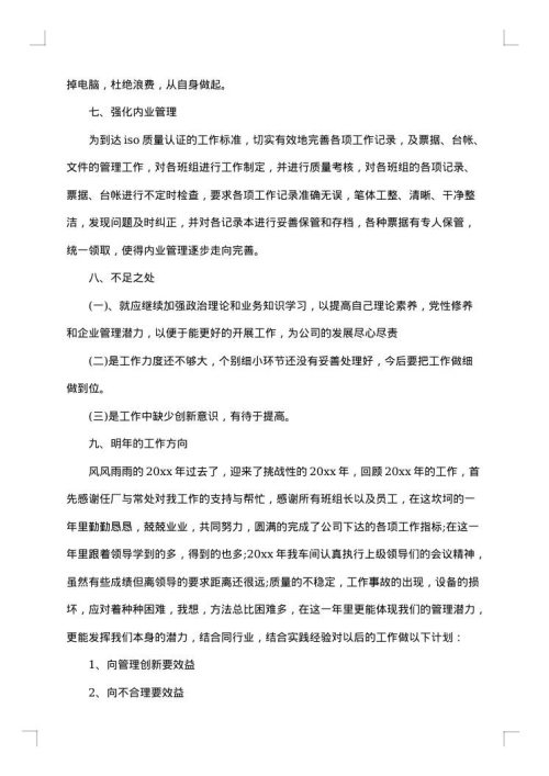车间主任年度个人辞职报告