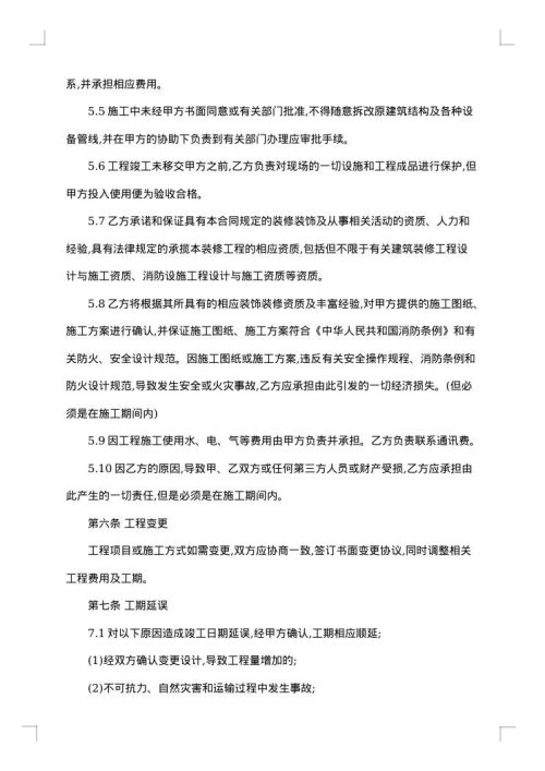 装修合同模板