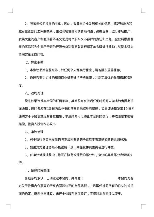 个人合作合同范本