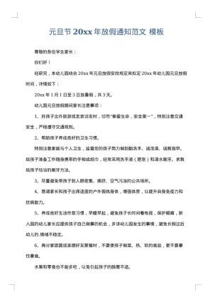 元旦节2025年放假通知范文