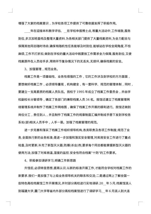 2025年档案员个人工作总结范文