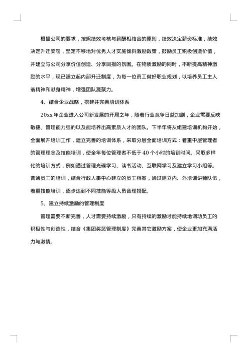行政助理工作总结范文