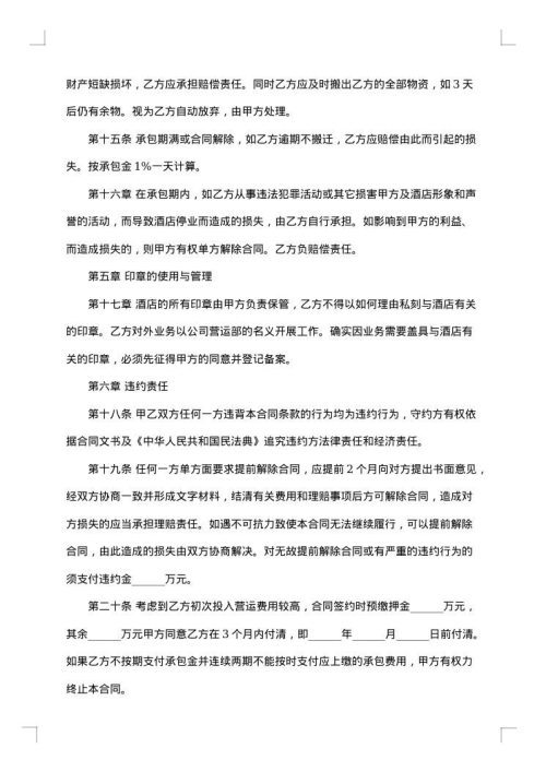 2025年承包经营合同书