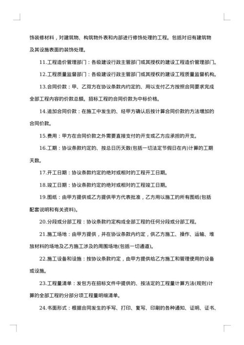 建筑工程施工合同