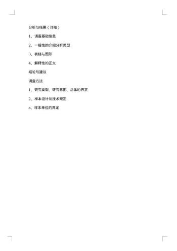 如何写报告