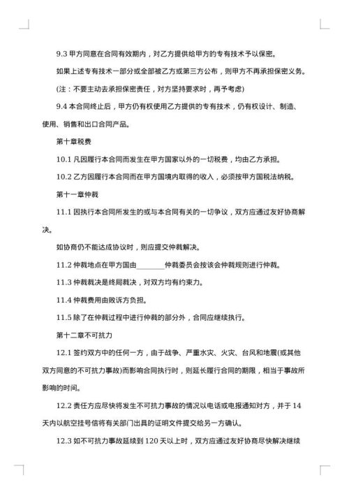 技术转让合同书