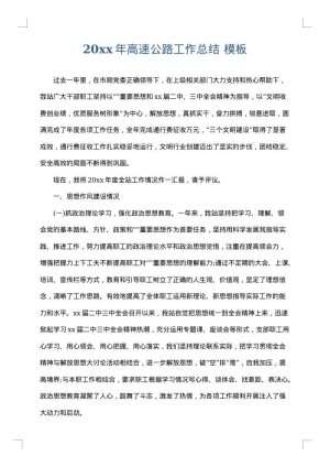 2025年高速公路工作总结