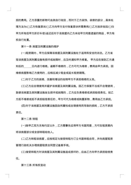 哈尔滨个人租房合同2025年