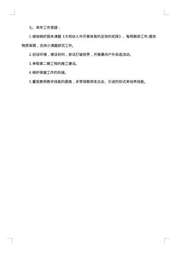 20xx年上半年幼儿园园务工作总结