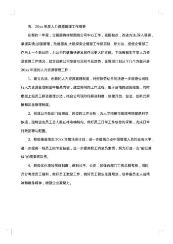 员工的月度总结思路怎么写