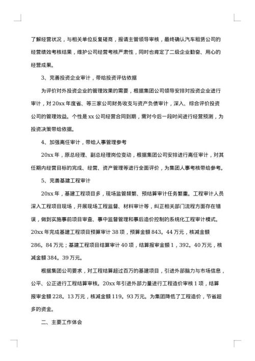 财务审计个人工作总结报告