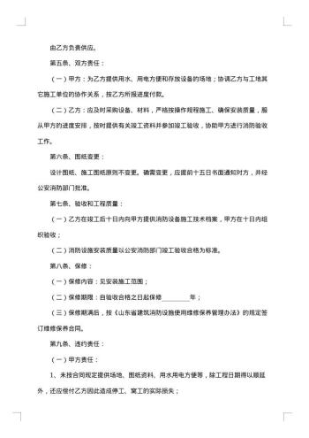 建筑消防设备安装合同