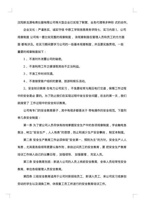 自动化实习报告