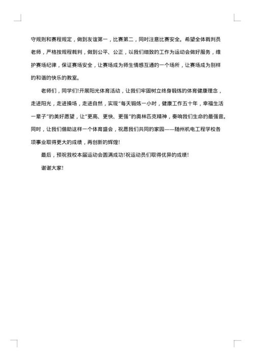 春季运动会开幕式