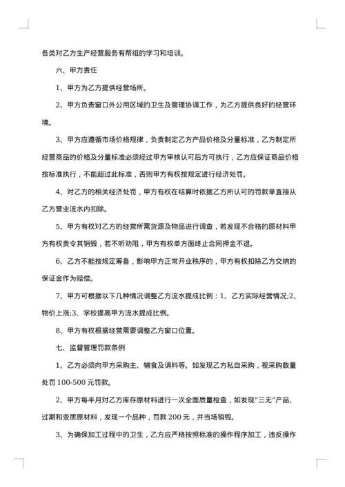 档口租赁合同