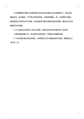 20xx年部队半年总结