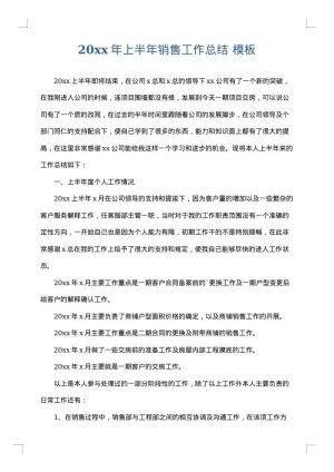 2025年上半年销售工作总结