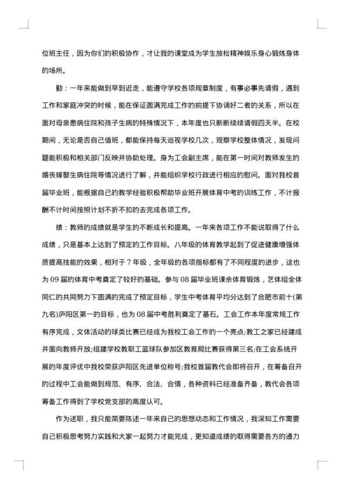 小学体育教师述职报告整合