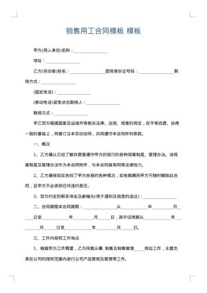 销售用工合同模板