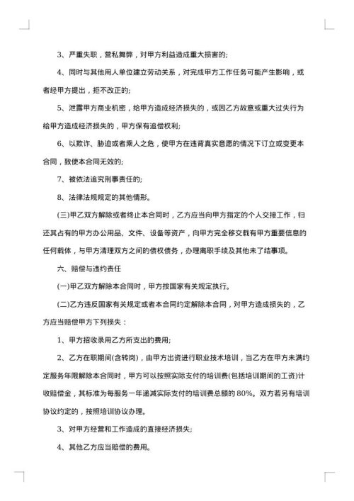 销售人员劳务合同